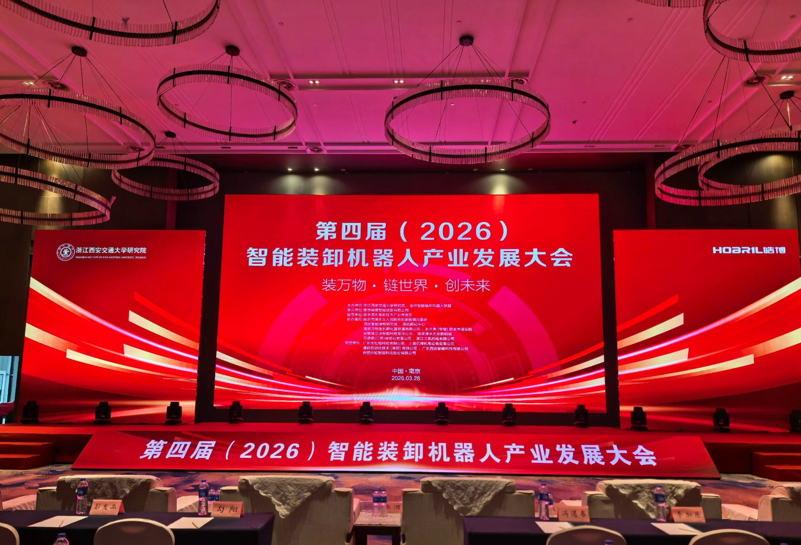 生态・技术・使命 | 智能装卸产业发展大会的三重思考