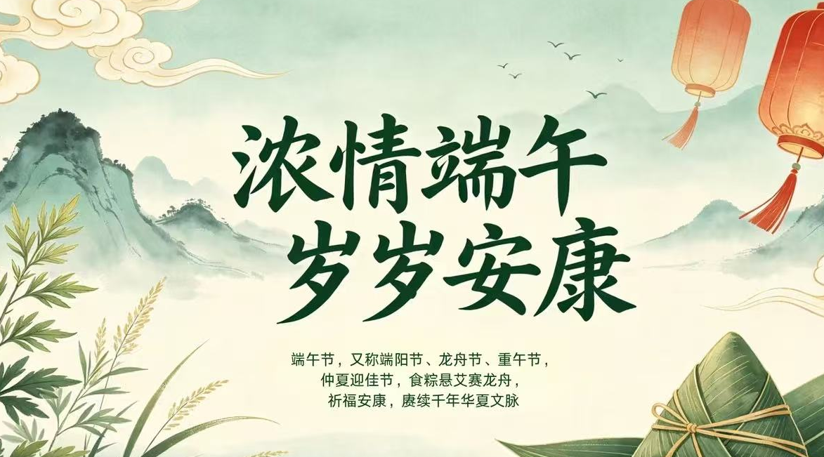 共赴端午安康｜南京皓博2026 端午放假通知出炉