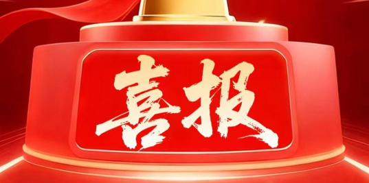 捷报频传 | 一月双中标！皓博1688万斩获华东高端新材料企业自动化整体集成项目