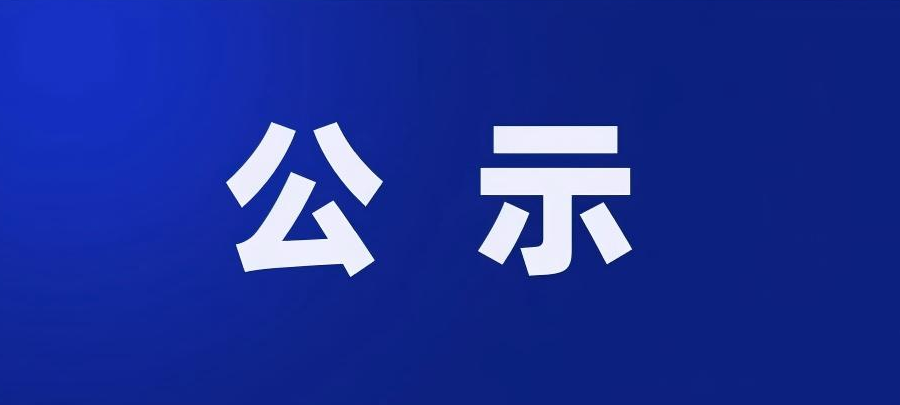 根据《省生态环境厅关于加强涉变动项目环评与排污许可管理衔接的通知》（2021年4月2号发布）要求，项目发生一般变动须编制《建设项目一般变动影响分析》，并通过网站等便于公众知晓的方式向社会公开，现将年产8000台智能工业机器人及100套智能工厂装备项目一般变动分析公开。