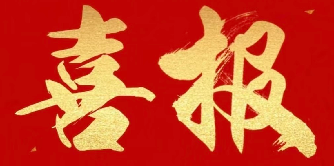 喜报｜一赛挺进国赛，一赛斩获省奖！皓博机器人再获认可